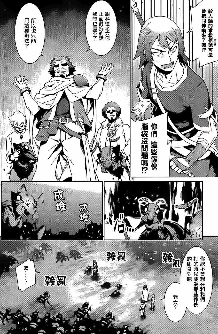 《在地牢里寻求邂逅难道有错吗》漫画最新章节第28话免费下拉式在线观看章节第【16】张图片