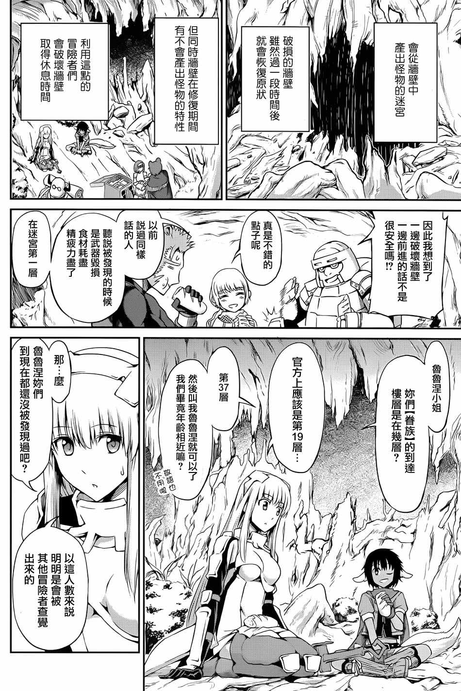 《在地牢里寻求邂逅难道有错吗》漫画最新章节第19话免费下拉式在线观看章节第【27】张图片