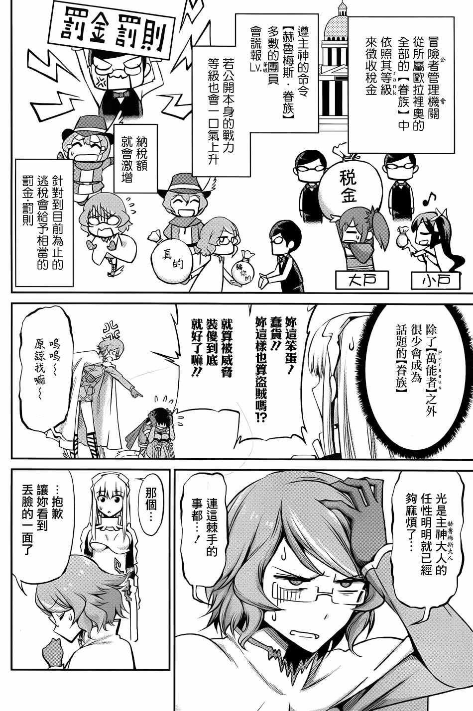 《在地牢里寻求邂逅难道有错吗》漫画最新章节第19话免费下拉式在线观看章节第【6】张图片