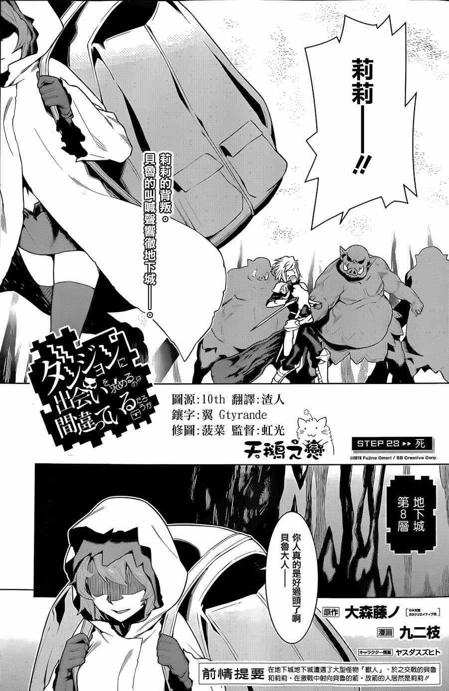 《在地牢里寻求邂逅难道有错吗》漫画最新章节第28话免费下拉式在线观看章节第【3】张图片