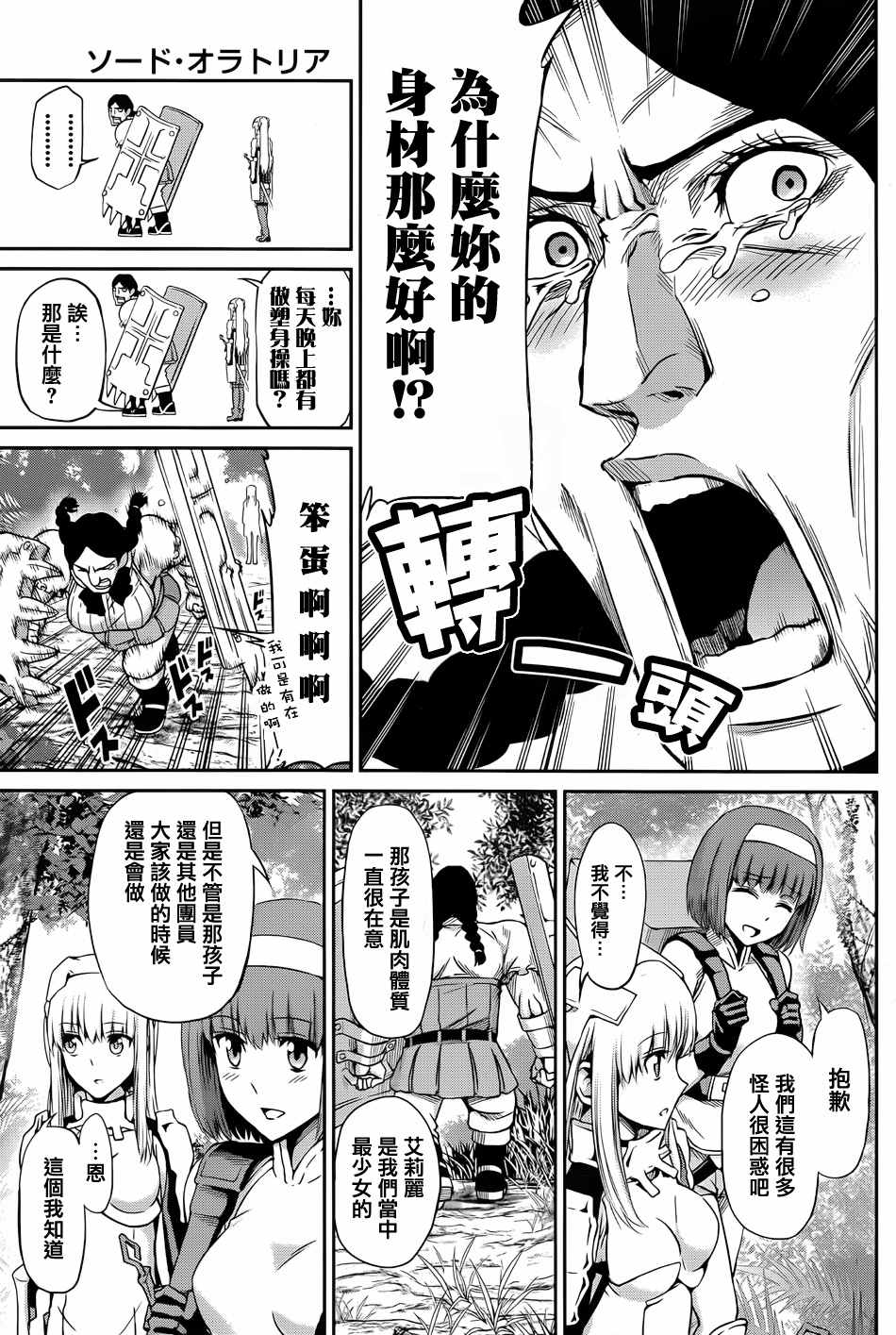 《在地牢里寻求邂逅难道有错吗》漫画最新章节第19话免费下拉式在线观看章节第【13】张图片