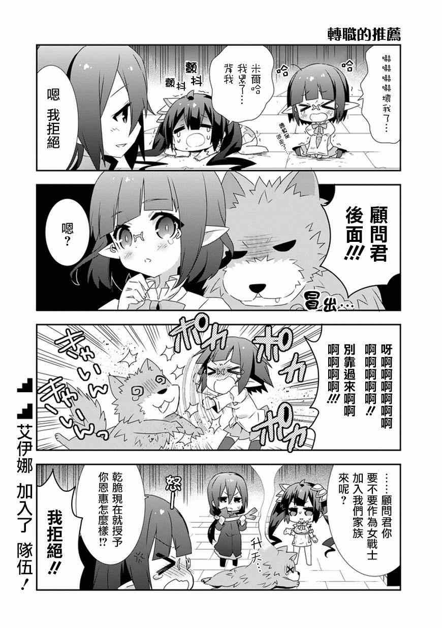 《在地牢里寻求邂逅难道有错吗》漫画最新章节第10话免费下拉式在线观看章节第【6】张图片