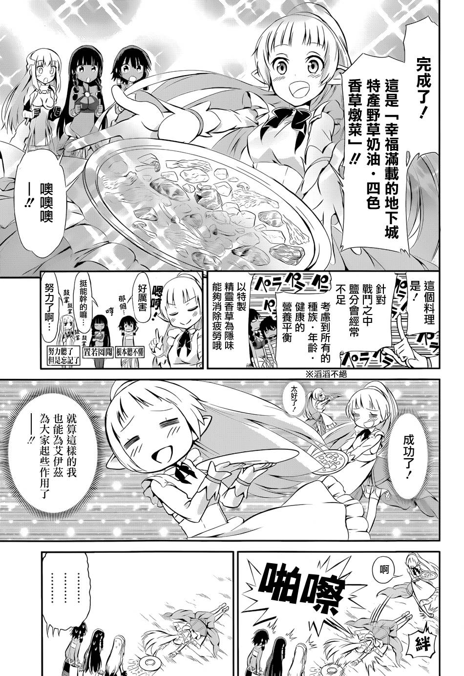 《在地牢里寻求邂逅难道有错吗》漫画最新章节在地牢寻求邂逅 剑姬外传01免费下拉式在线观看章节第【39】张图片