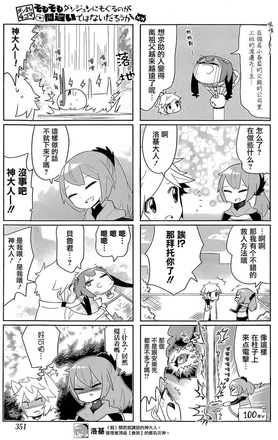 《在地牢里寻求邂逅难道有错吗》漫画最新章节说到底整天窝在地下城里根本就不对头吧16免费下拉式在线观看章节第【5】张图片