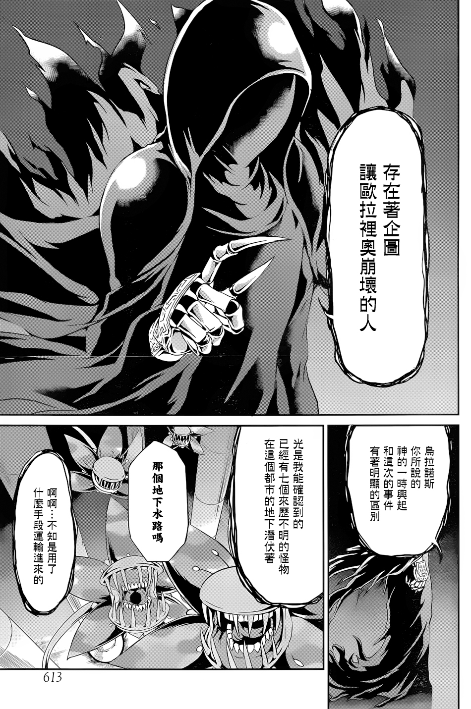 《在地牢里寻求邂逅难道有错吗》漫画最新章节第14话免费下拉式在线观看章节第【25】张图片