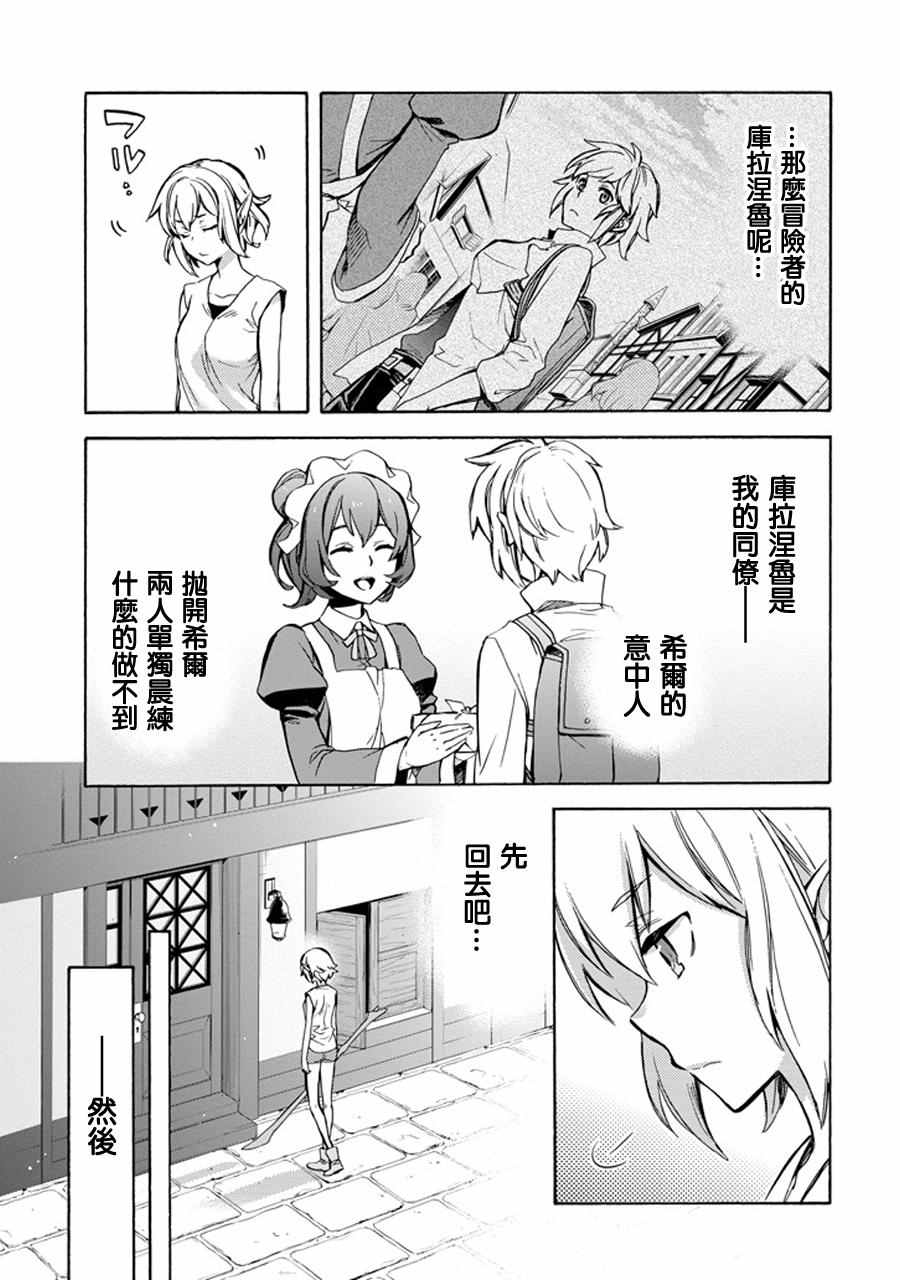 《在地牢里寻求邂逅难道有错吗》漫画最新章节在地牢里寻求邂逅 琉外传01免费下拉式在线观看章节第【8】张图片