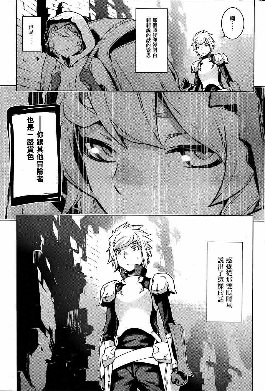 《在地牢里寻求邂逅难道有错吗》漫画最新章节第19话免费下拉式在线观看章节第【15】张图片