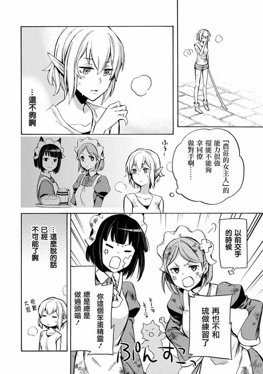 《在地牢里寻求邂逅难道有错吗》漫画最新章节在地牢里寻求邂逅 琉外传01免费下拉式在线观看章节第【7】张图片