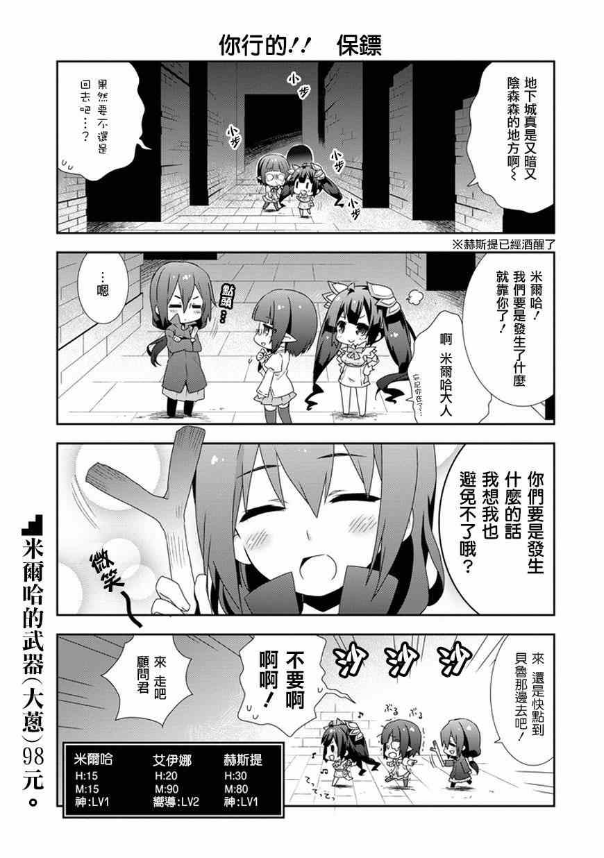 《在地牢里寻求邂逅难道有错吗》漫画最新章节第10话免费下拉式在线观看章节第【3】张图片