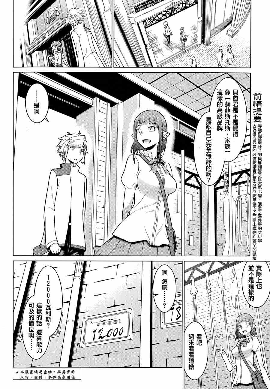 《在地牢里寻求邂逅难道有错吗》漫画最新章节第15话免费下拉式在线观看章节第【5】张图片