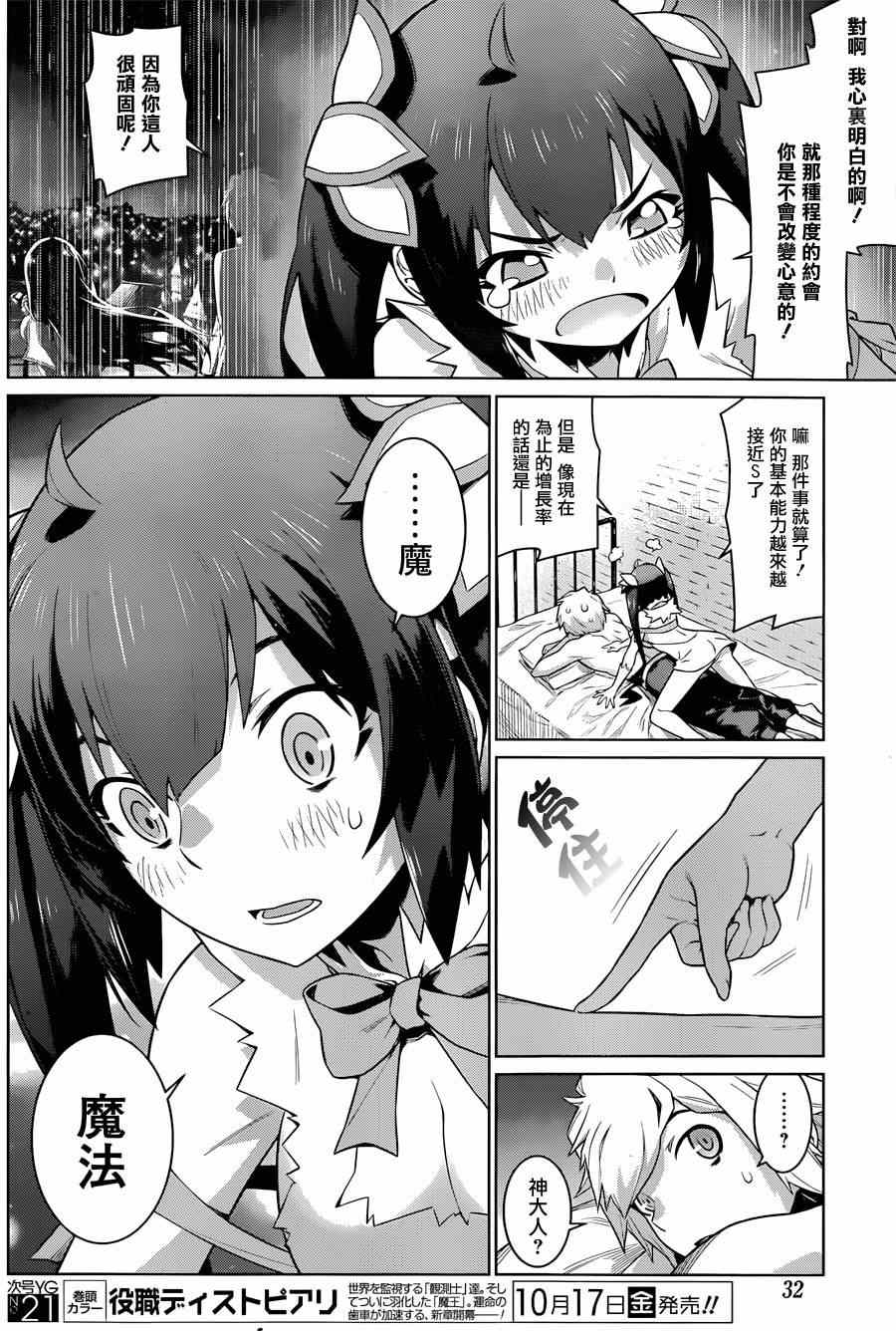 《在地牢里寻求邂逅难道有错吗》漫画最新章节第23话免费下拉式在线观看章节第【14】张图片