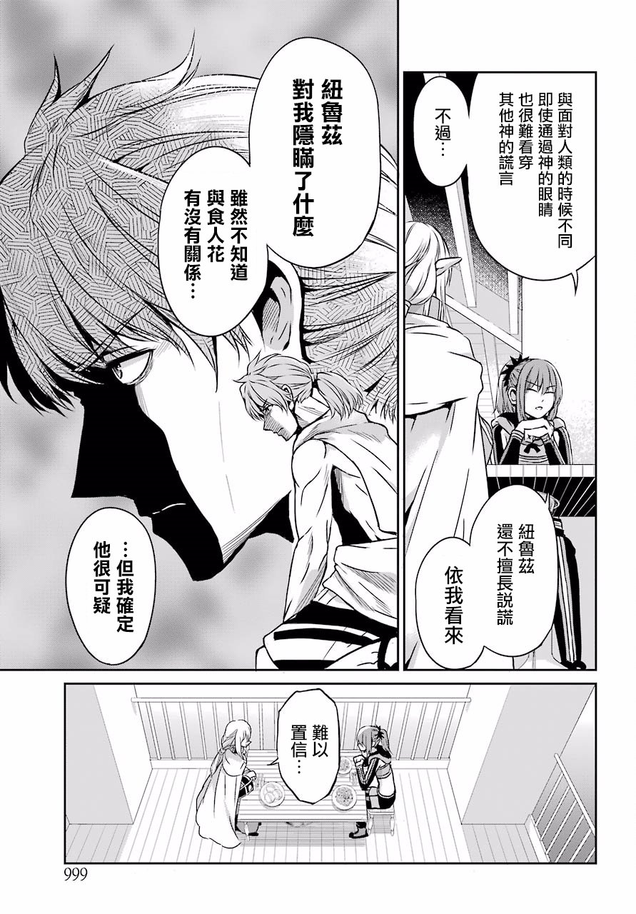 《在地牢里寻求邂逅难道有错吗》漫画最新章节剑姬外传51话免费下拉式在线观看章节第【19】张图片