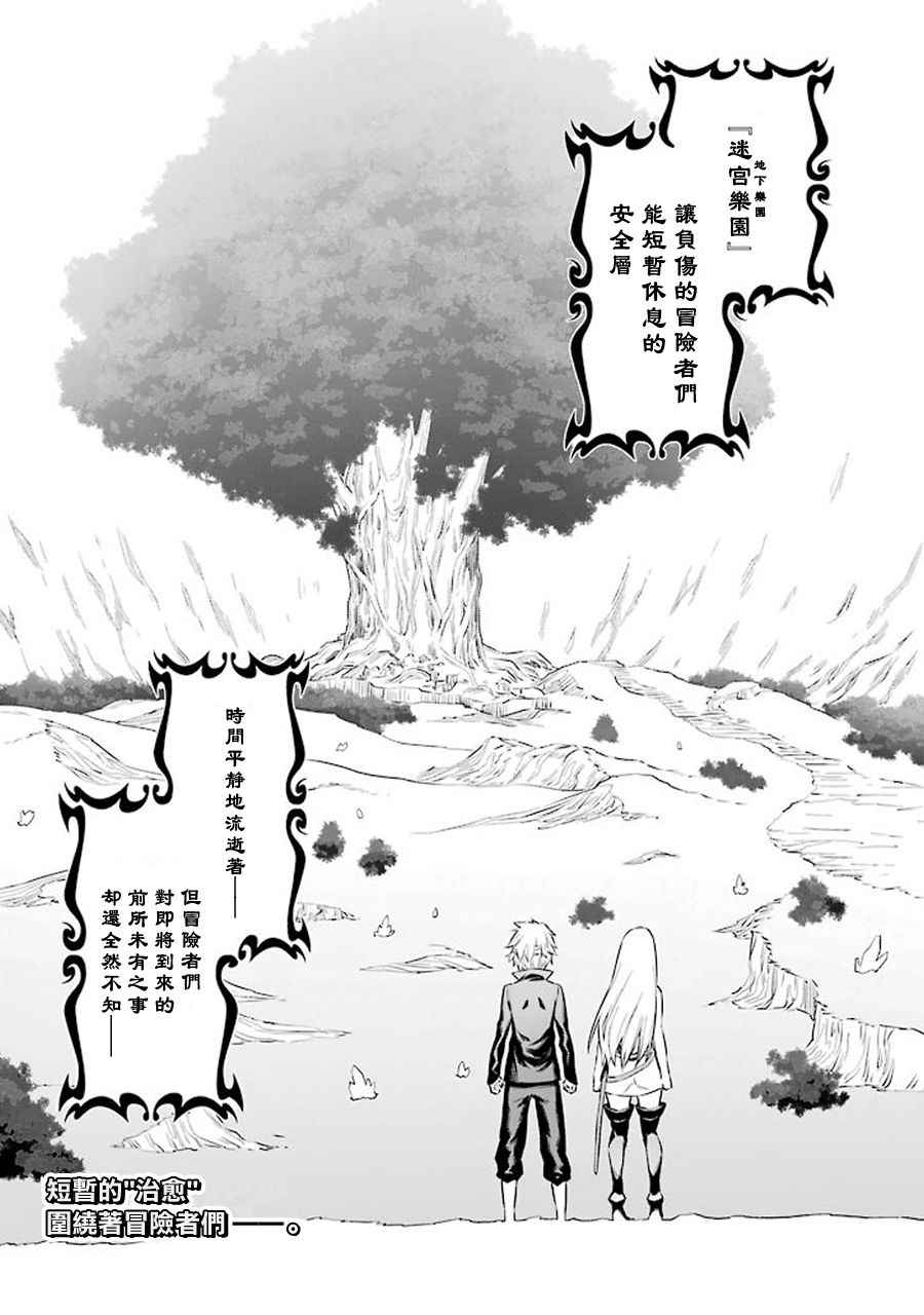 《在地牢里寻求邂逅难道有错吗》漫画最新章节第67话免费下拉式在线观看章节第【19】张图片