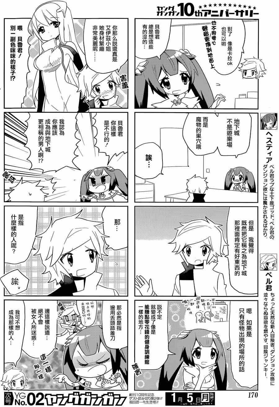 《在地牢里寻求邂逅难道有错吗》漫画最新章节第5话免费下拉式在线观看章节第【2】张图片