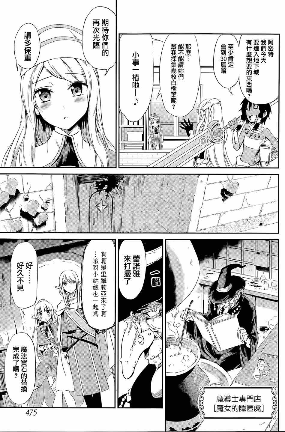 《在地牢里寻求邂逅难道有错吗》漫画最新章节第9话免费下拉式在线观看章节第【18】张图片