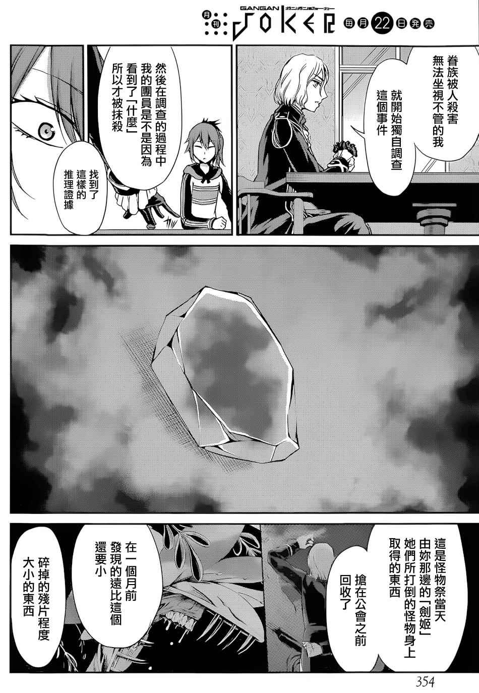 《在地牢里寻求邂逅难道有错吗》漫画最新章节第11话免费下拉式在线观看章节第【9】张图片