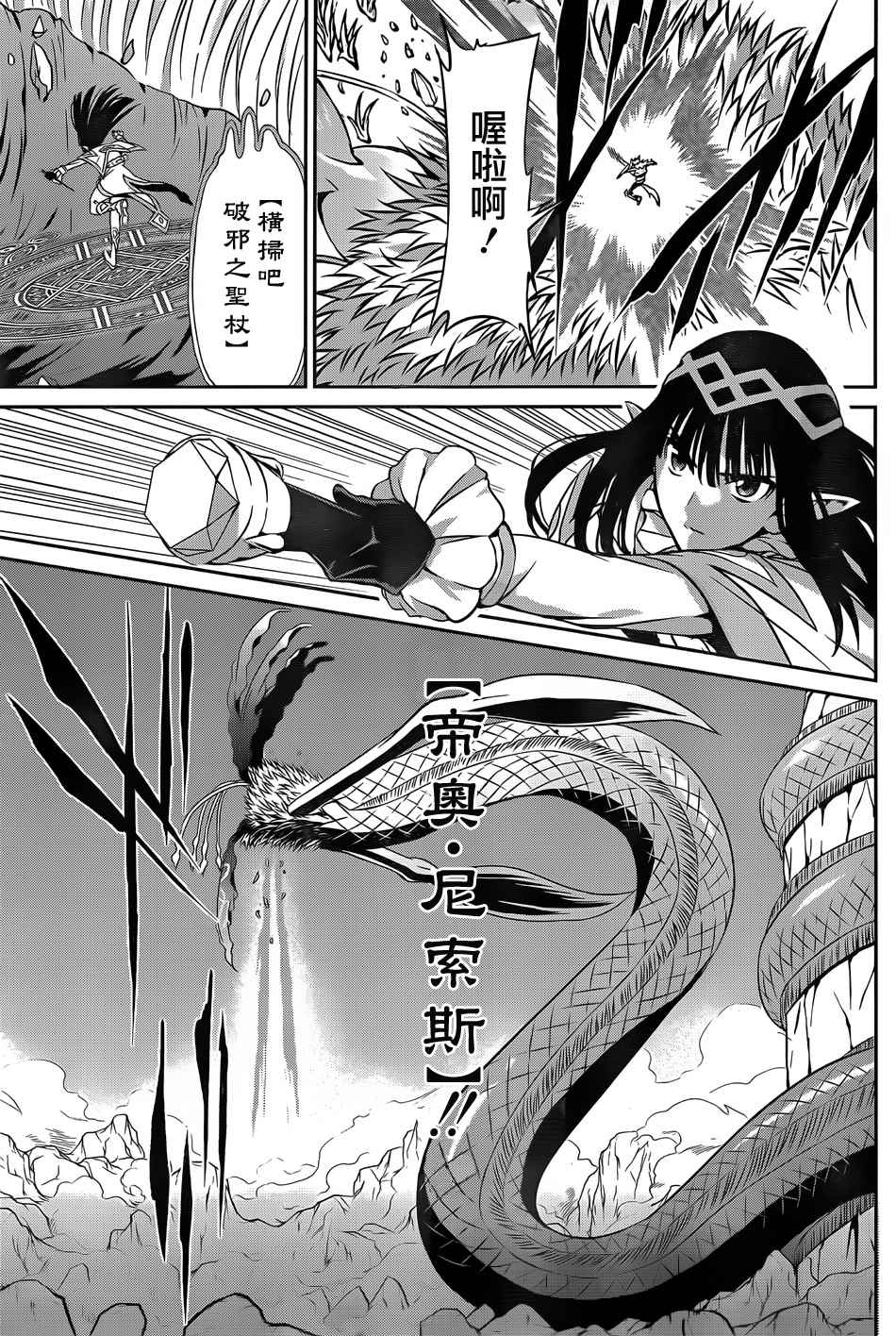 《在地牢里寻求邂逅难道有错吗》漫画最新章节第27话免费下拉式在线观看章节第【7】张图片