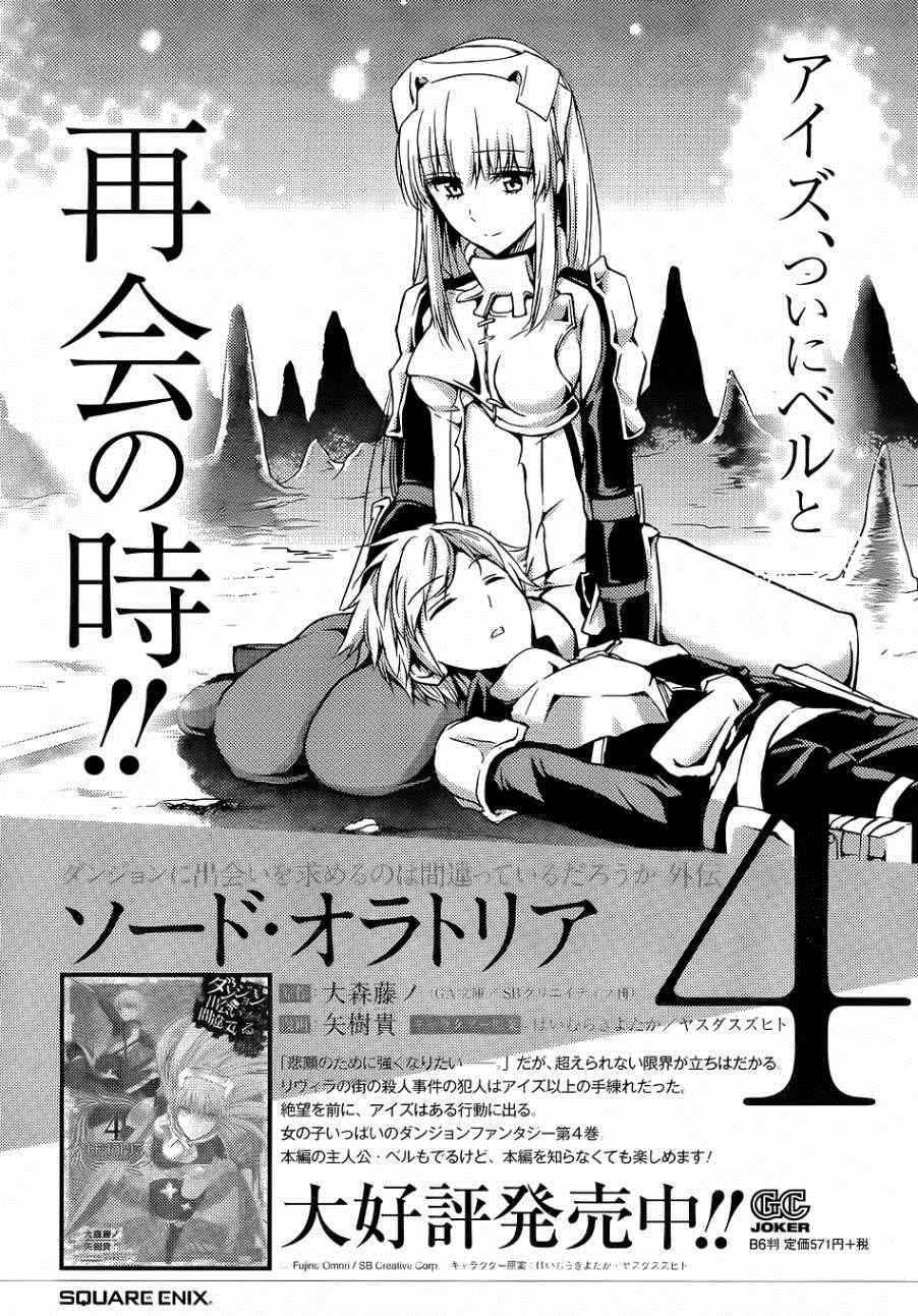 《在地牢里寻求邂逅难道有错吗》漫画最新章节剑姬外传18免费下拉式在线观看章节第【49】张图片