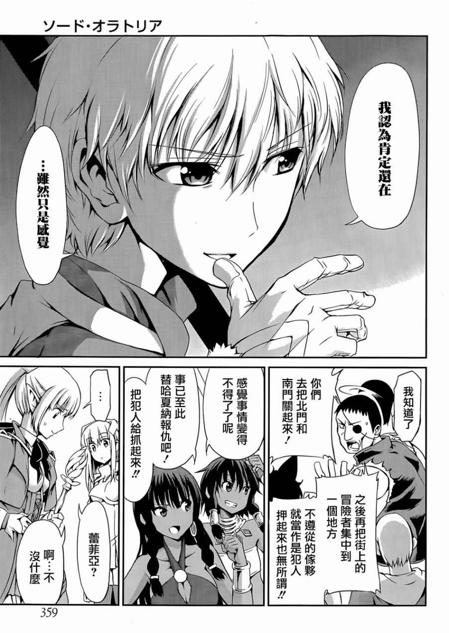 《在地牢里寻求邂逅难道有错吗》漫画最新章节第10话免费下拉式在线观看章节第【16】张图片