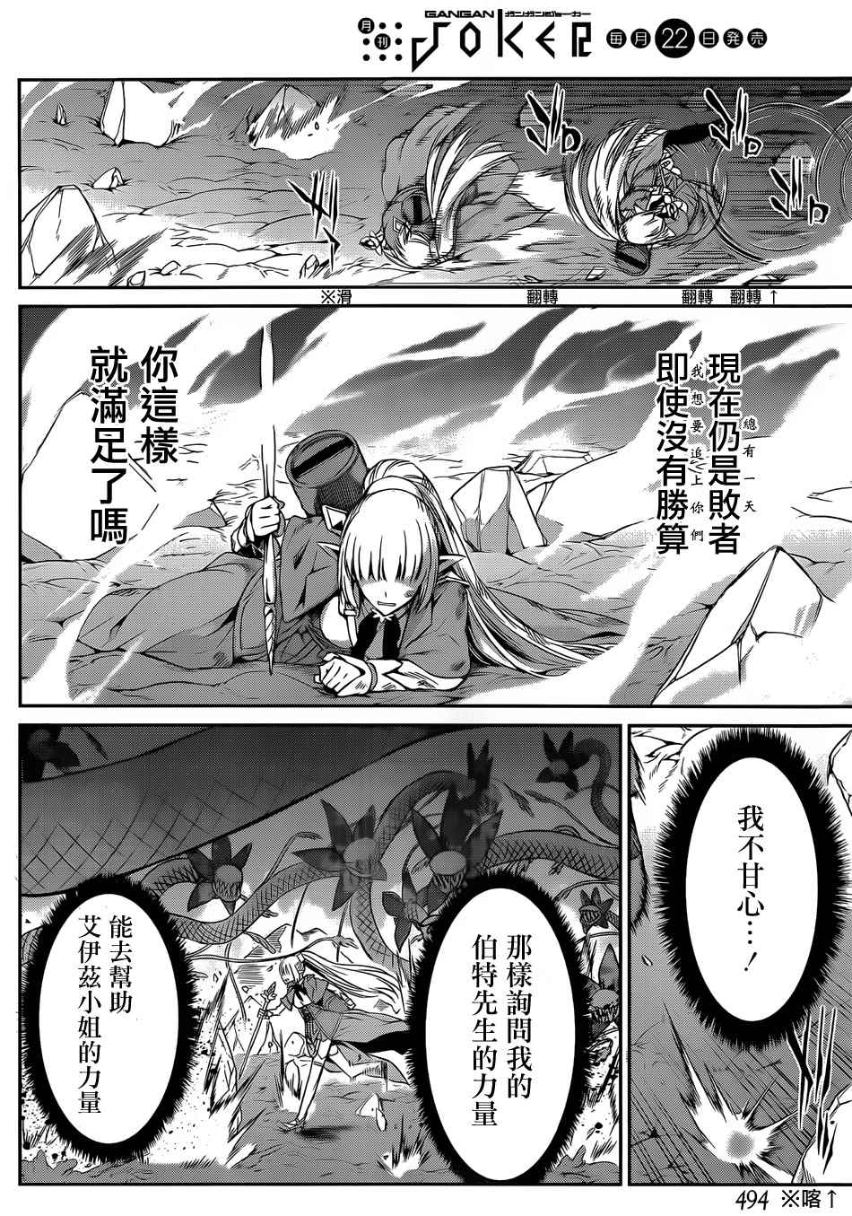 《在地牢里寻求邂逅难道有错吗》漫画最新章节第27话免费下拉式在线观看章节第【37】张图片