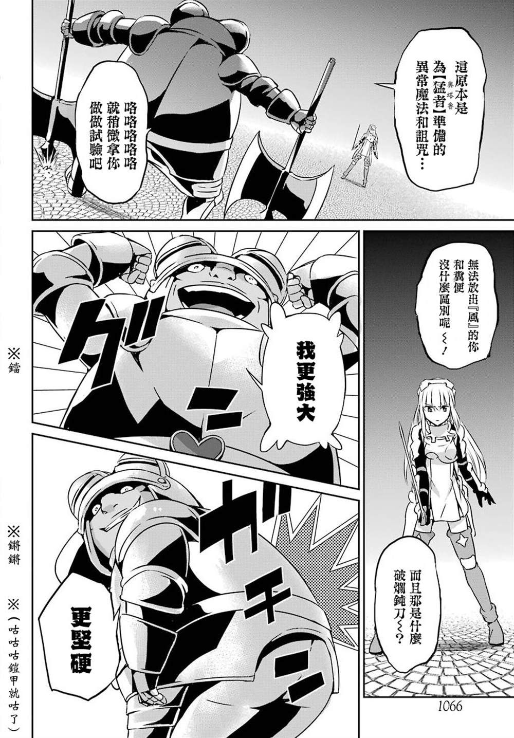 《在地牢里寻求邂逅难道有错吗》漫画最新章节第54话免费下拉式在线观看章节第【34】张图片