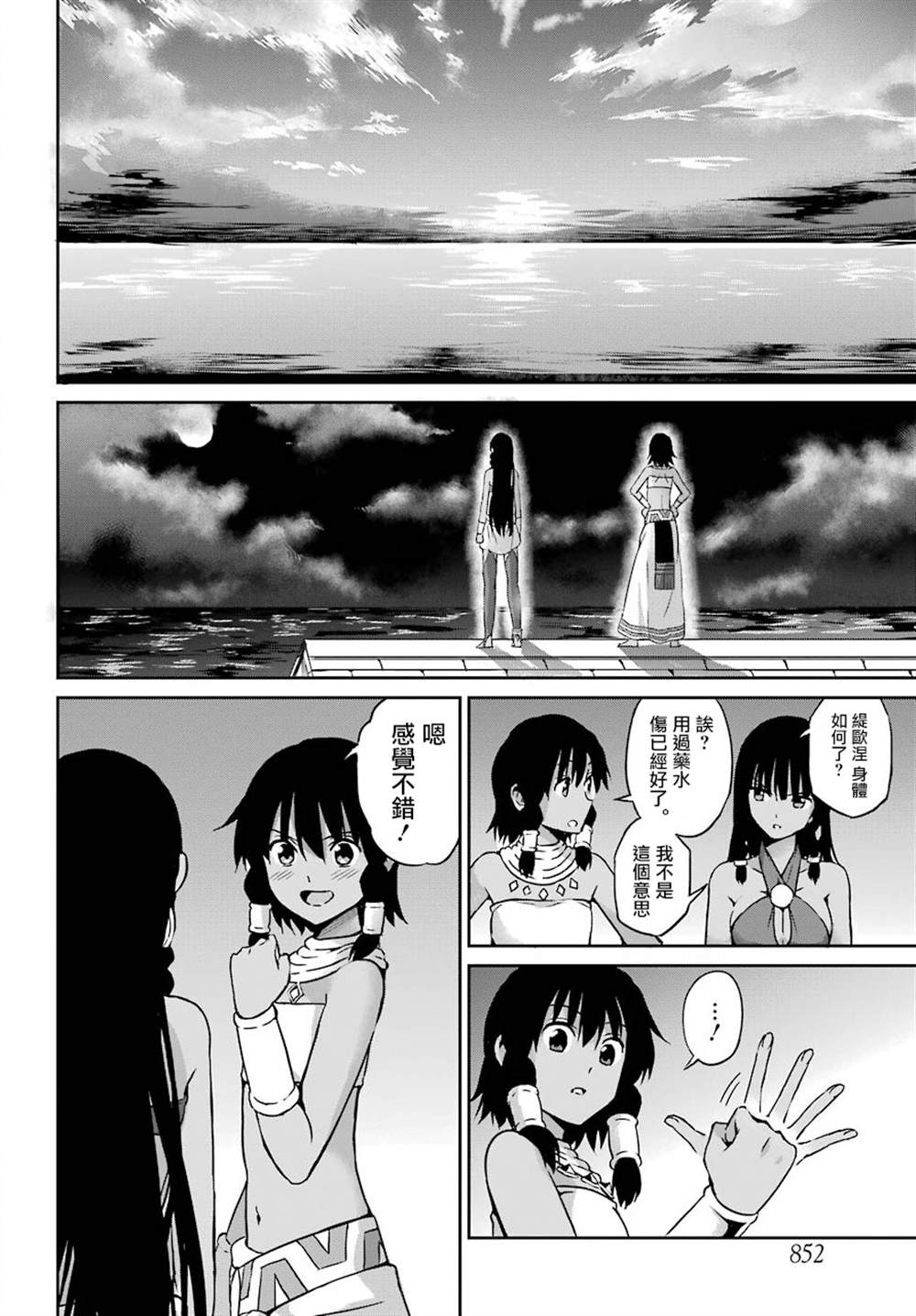 《在地牢里寻求邂逅难道有错吗》漫画最新章节第53话免费下拉式在线观看章节第【36】张图片