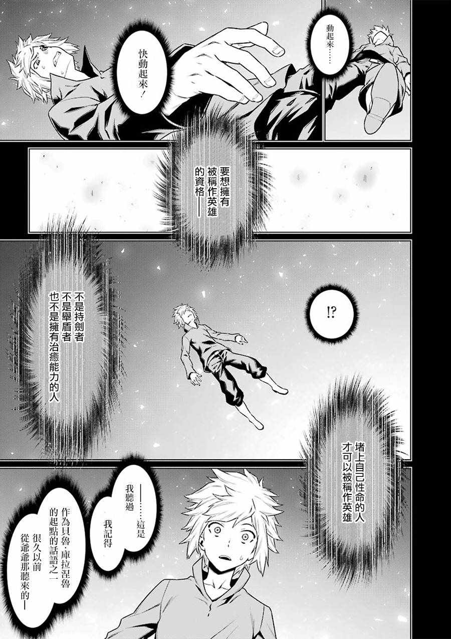 《在地牢里寻求邂逅难道有错吗》漫画最新章节第82话免费下拉式在线观看章节第【13】张图片