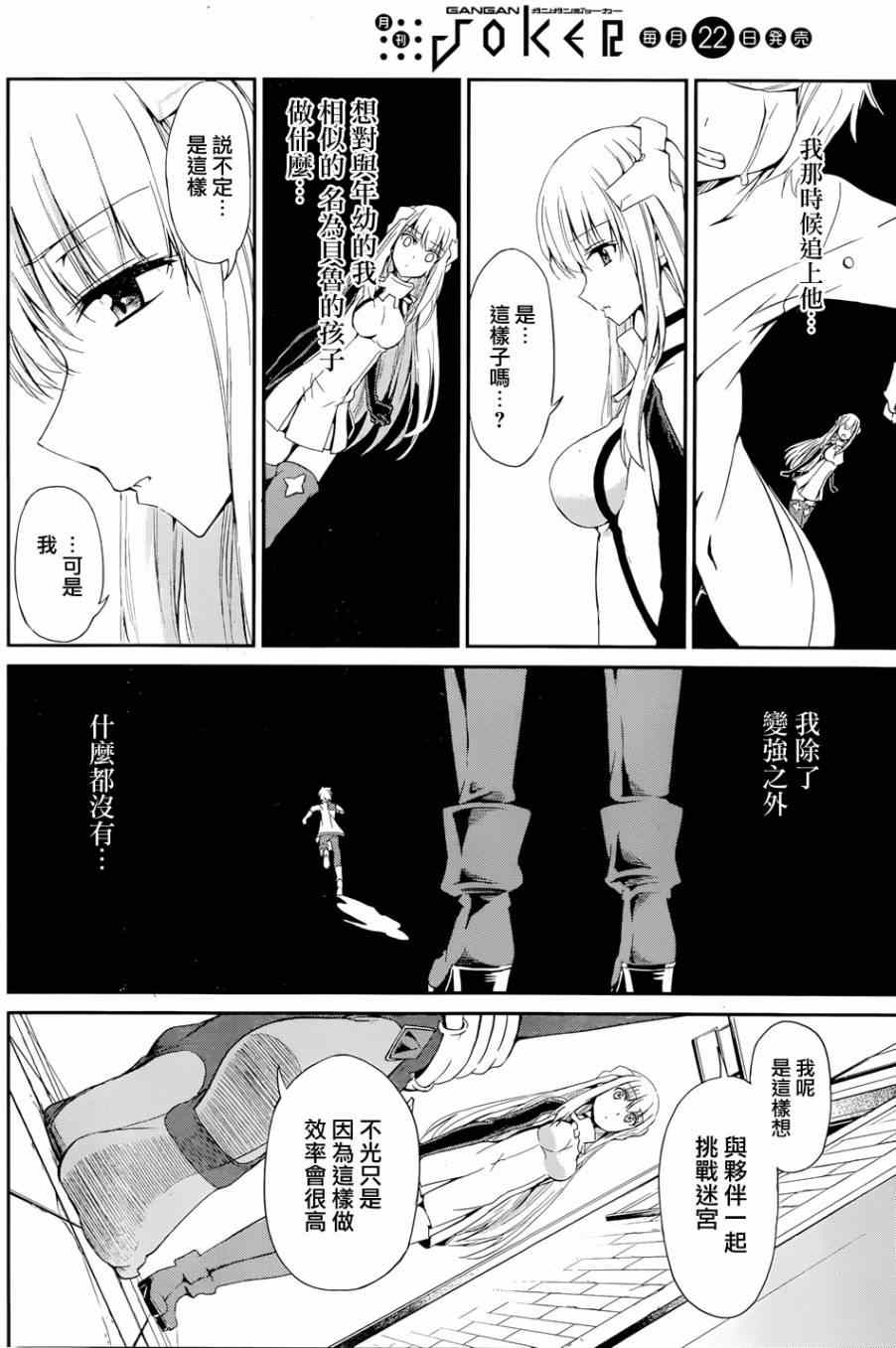 《在地牢里寻求邂逅难道有错吗》漫画最新章节第6话免费下拉式在线观看章节第【28】张图片