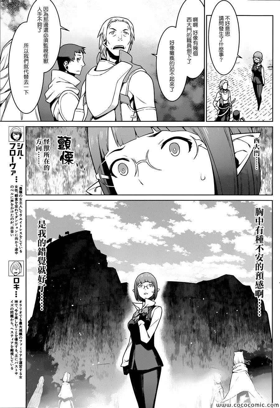 《在地牢里寻求邂逅难道有错吗》漫画最新章节第7话免费下拉式在线观看章节第【21】张图片