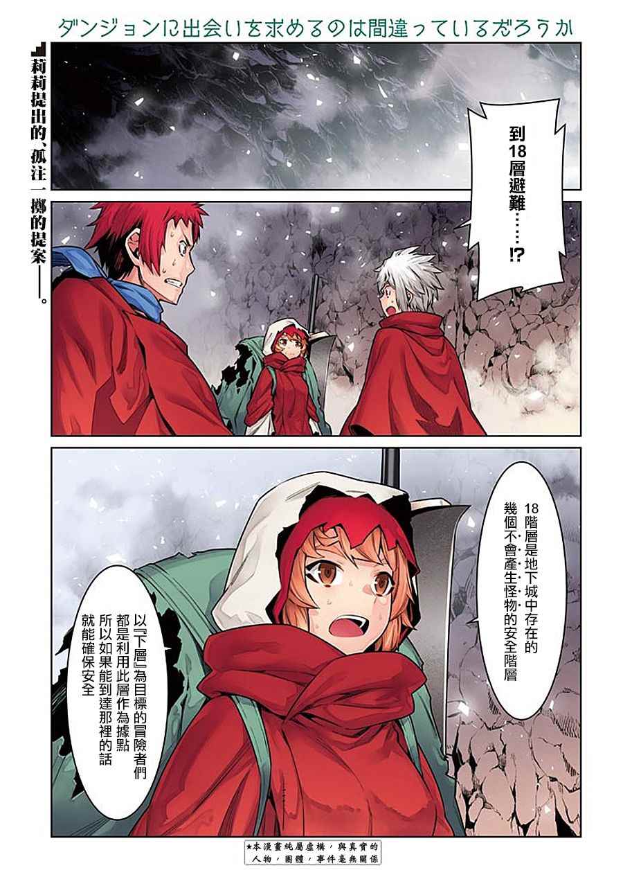 《在地牢里寻求邂逅难道有错吗》漫画最新章节第61话免费下拉式在线观看章节第【1】张图片