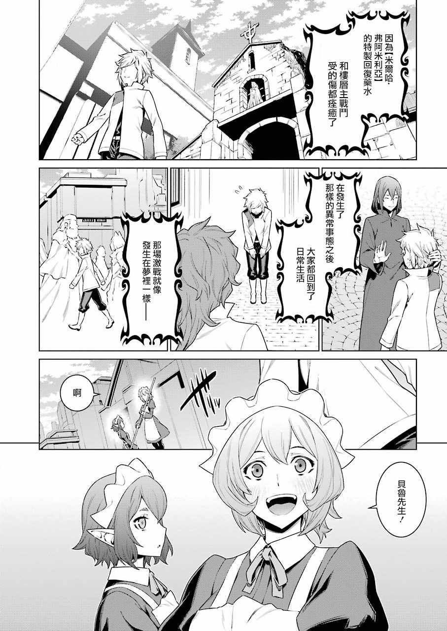 《在地牢里寻求邂逅难道有错吗》漫画最新章节第85话免费下拉式在线观看章节第【10】张图片