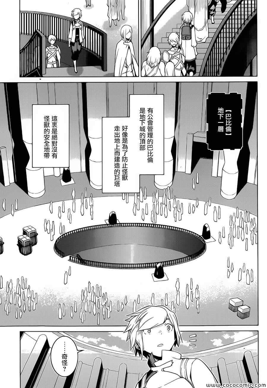 《在地牢里寻求邂逅难道有错吗》漫画最新章节第5话免费下拉式在线观看章节第【13】张图片