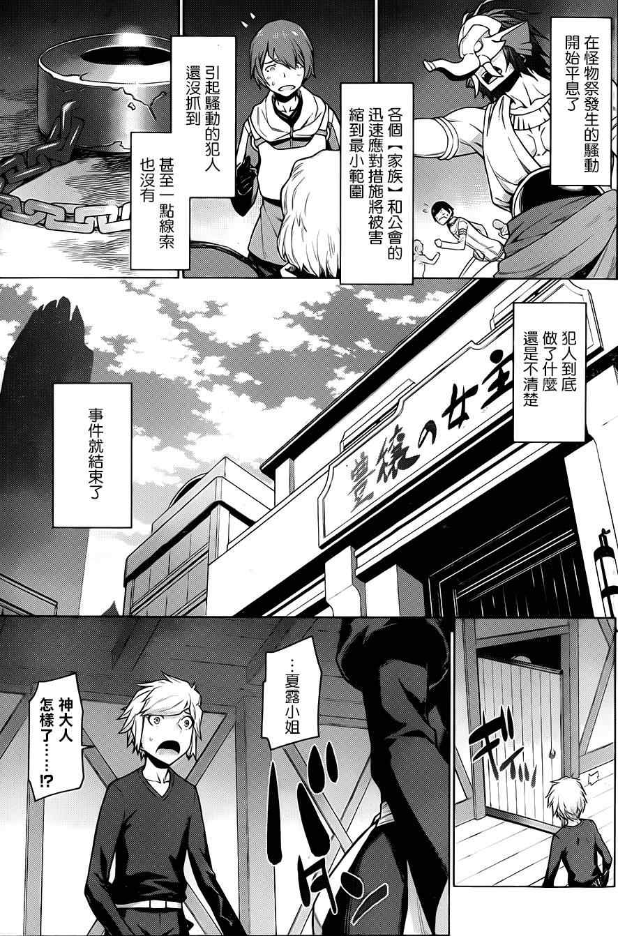 《在地牢里寻求邂逅难道有错吗》漫画最新章节第13话免费下拉式在线观看章节第【9】张图片