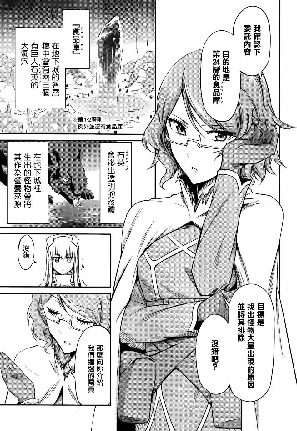 《在地牢里寻求邂逅难道有错吗》漫画最新章节第19话免费下拉式在线观看章节第【7】张图片