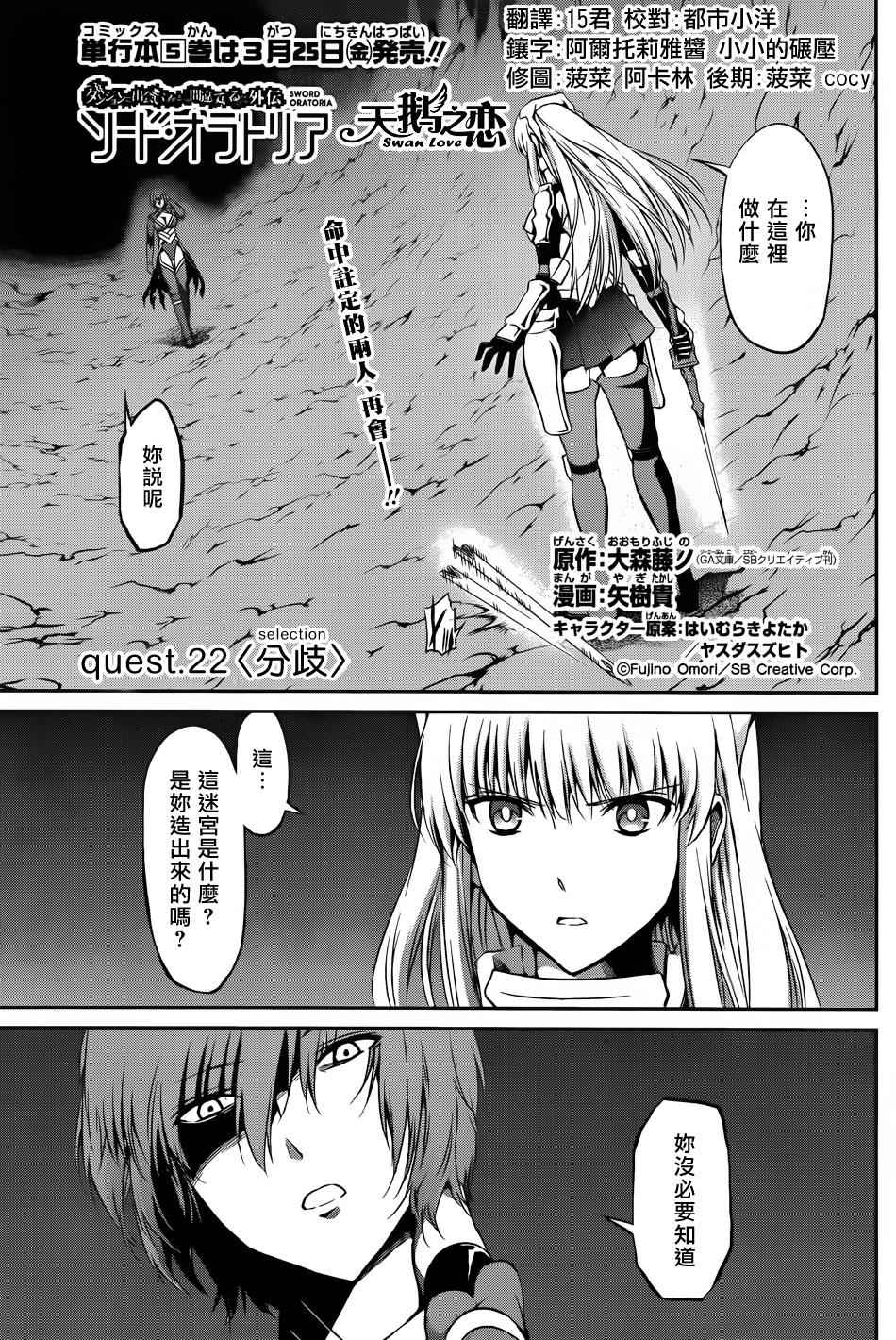 《在地牢里寻求邂逅难道有错吗》漫画最新章节第22话免费下拉式在线观看章节第【2】张图片