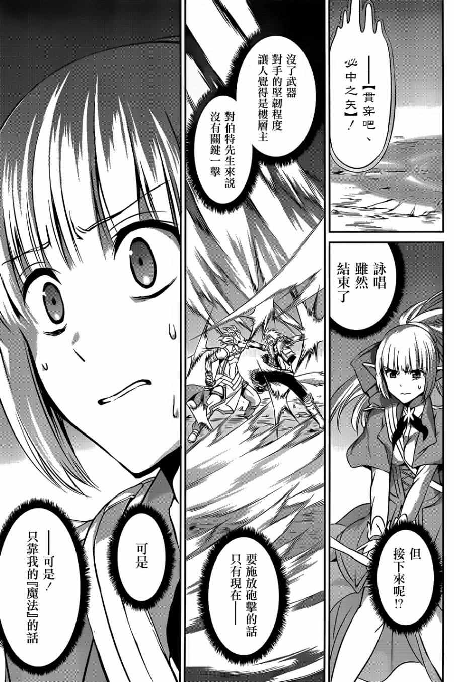 《在地牢里寻求邂逅难道有错吗》漫画最新章节第25话免费下拉式在线观看章节第【31】张图片