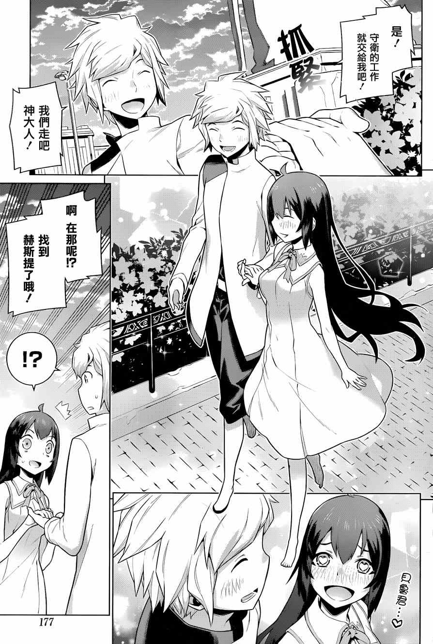 《在地牢里寻求邂逅难道有错吗》漫画最新章节第21话免费下拉式在线观看章节第【5】张图片