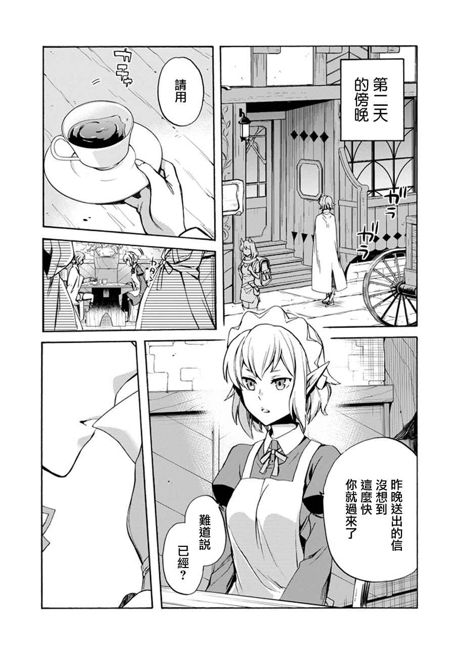 《在地牢里寻求邂逅难道有错吗》漫画最新章节在地牢里寻求邂逅 琉外传02免费下拉式在线观看章节第【5】张图片