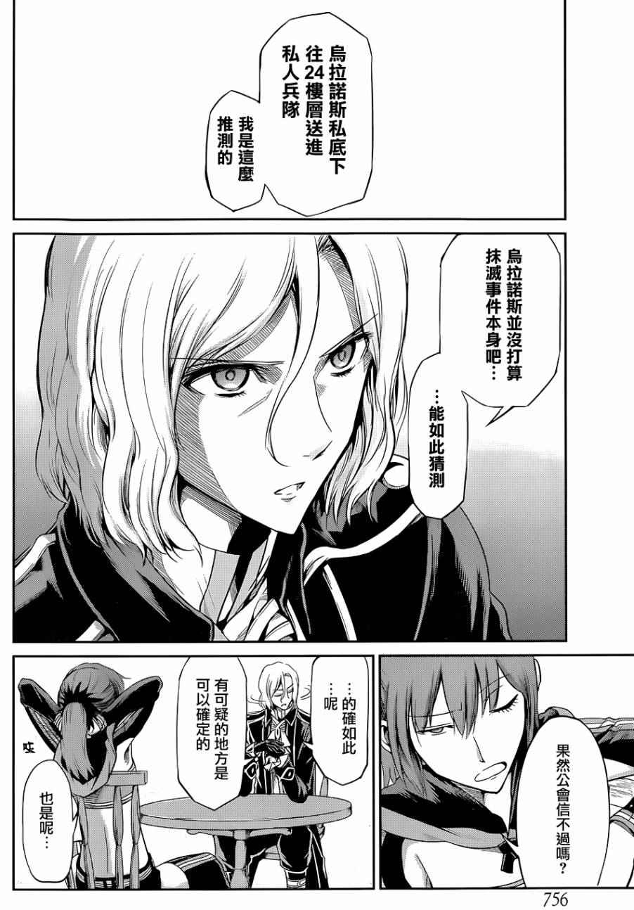 《在地牢里寻求邂逅难道有错吗》漫画最新章节剑姬外传18免费下拉式在线观看章节第【38】张图片