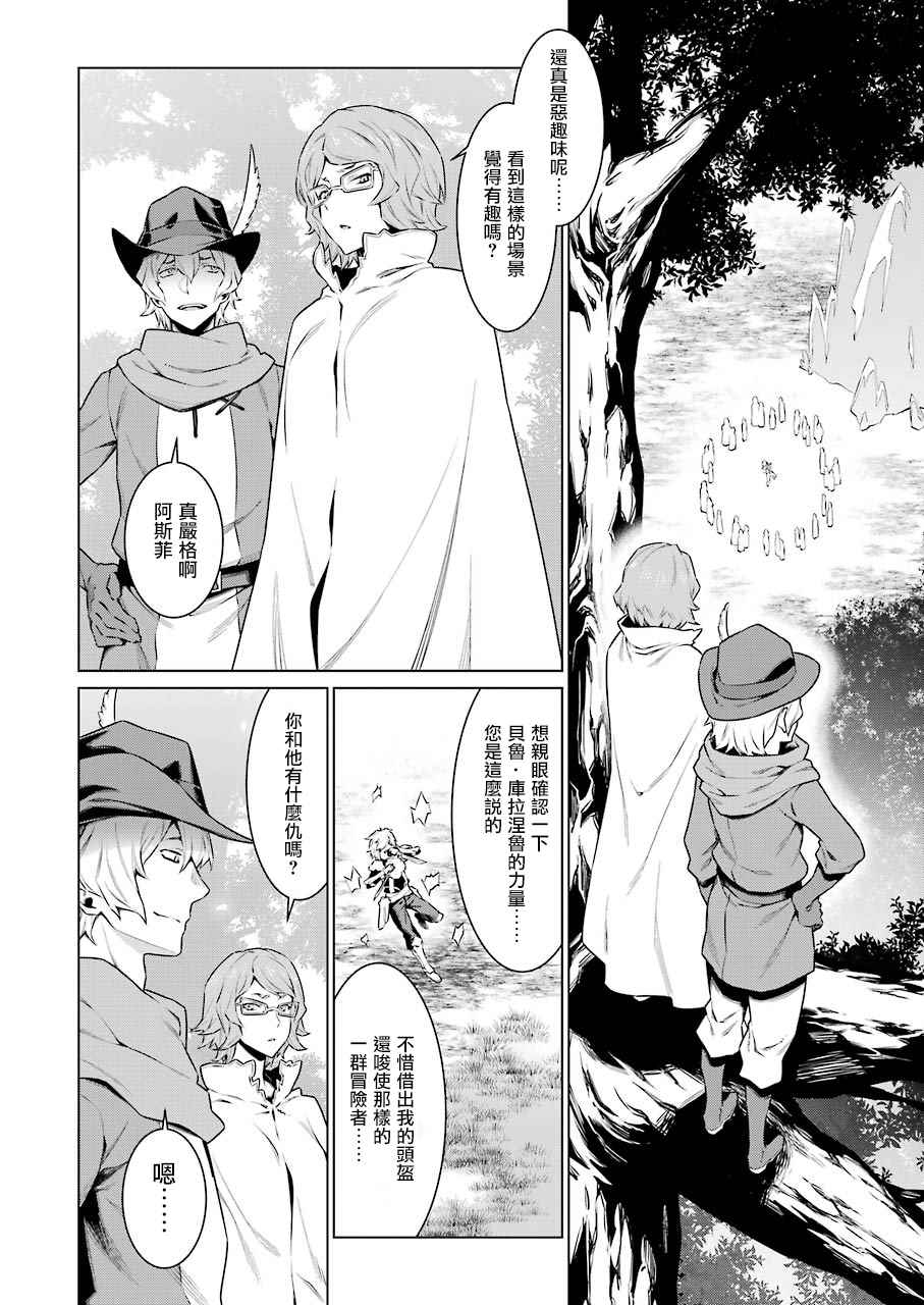 《在地牢里寻求邂逅难道有错吗》漫画最新章节第75话免费下拉式在线观看章节第【10】张图片