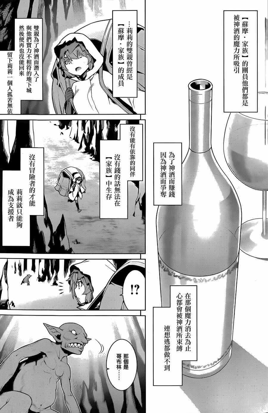 《在地牢里寻求邂逅难道有错吗》漫画最新章节第28话免费下拉式在线观看章节第【5】张图片