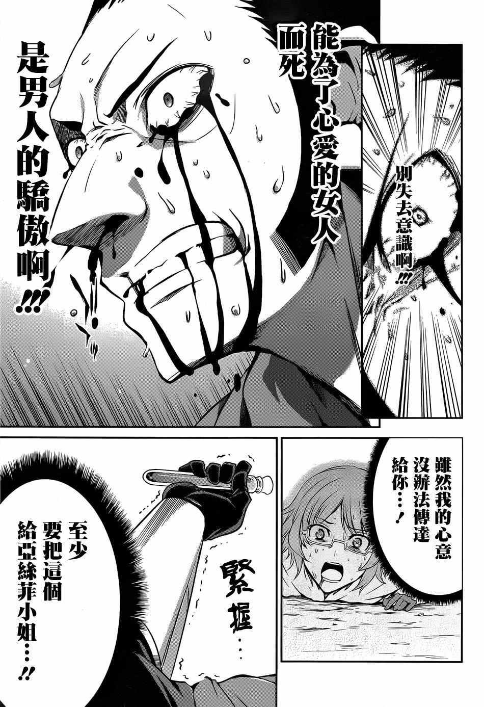 《在地牢里寻求邂逅难道有错吗》漫画最新章节第24话免费下拉式在线观看章节第【29】张图片