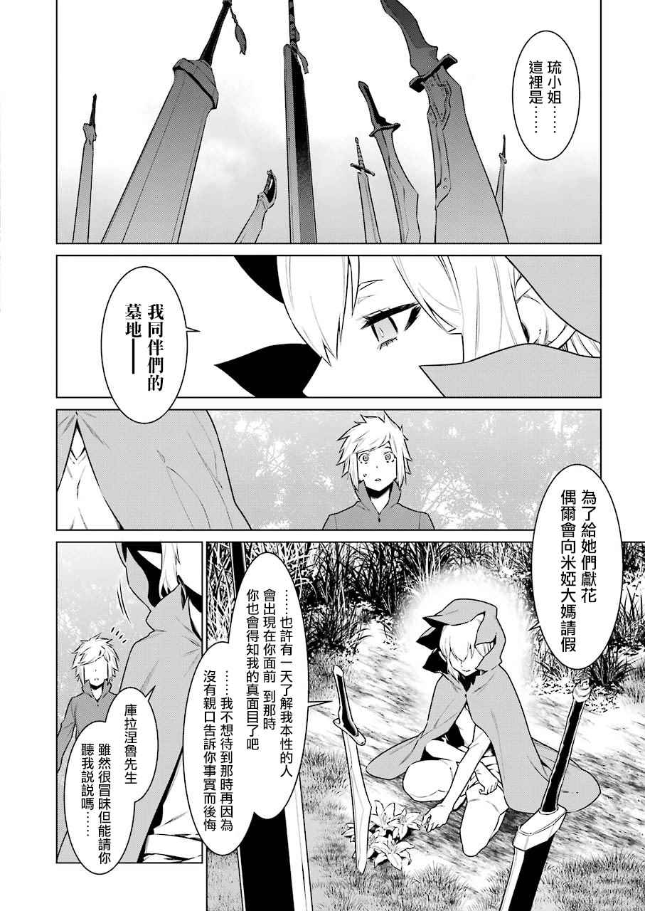 《在地牢里寻求邂逅难道有错吗》漫画最新章节第72话免费下拉式在线观看章节第【7】张图片