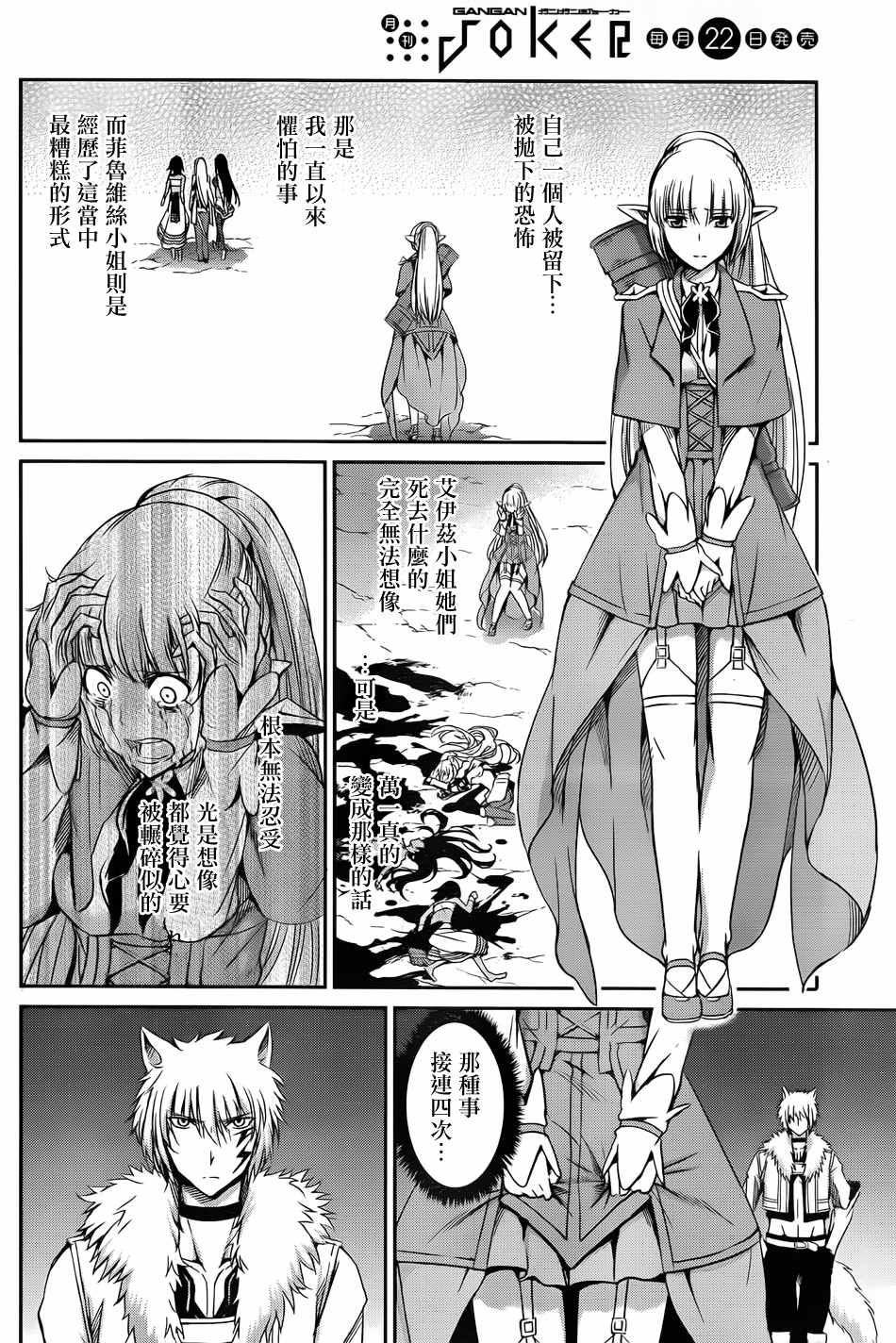 《在地牢里寻求邂逅难道有错吗》漫画最新章节第20话免费下拉式在线观看章节第【33】张图片