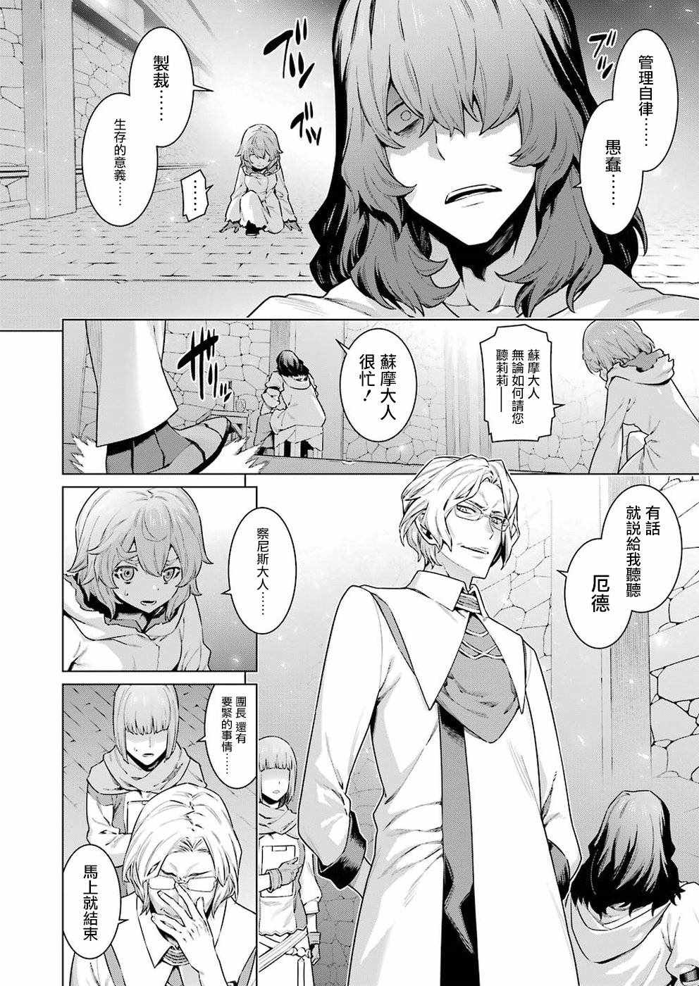 《在地牢里寻求邂逅难道有错吗》漫画最新章节第86话免费下拉式在线观看章节第【2】张图片