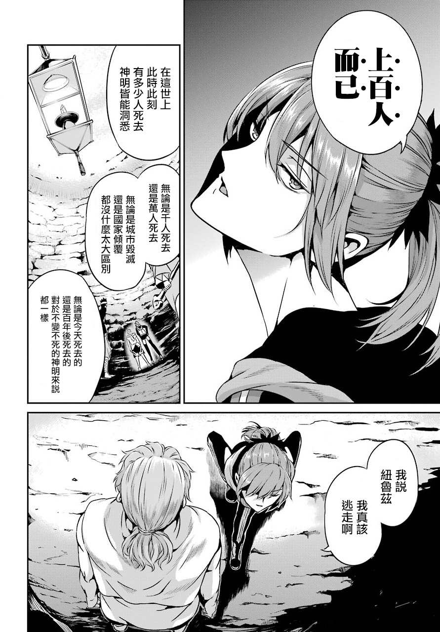 《在地牢里寻求邂逅难道有错吗》漫画最新章节第56话免费下拉式在线观看章节第【12】张图片