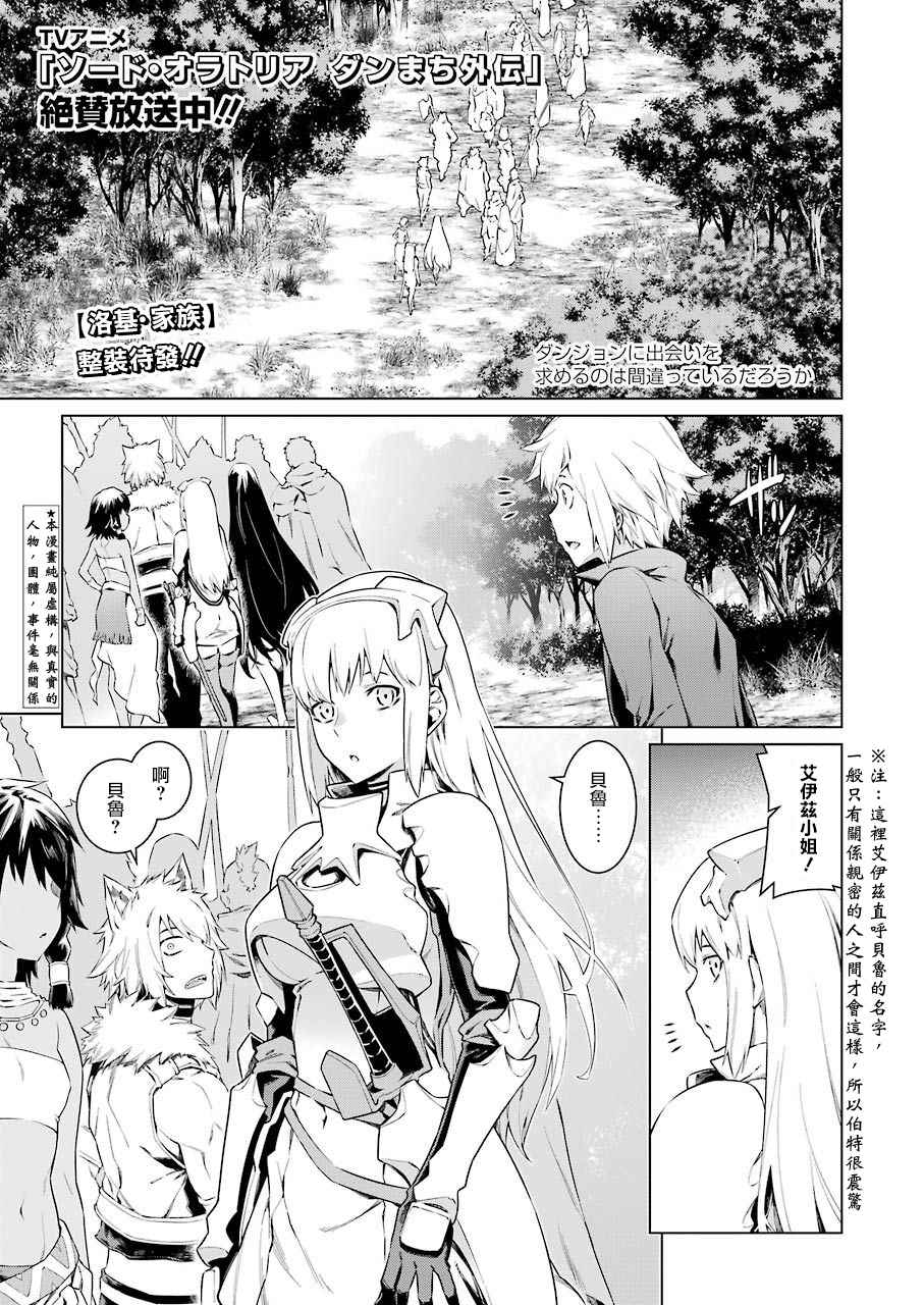 《在地牢里寻求邂逅难道有错吗》漫画最新章节第74话免费下拉式在线观看章节第【2】张图片