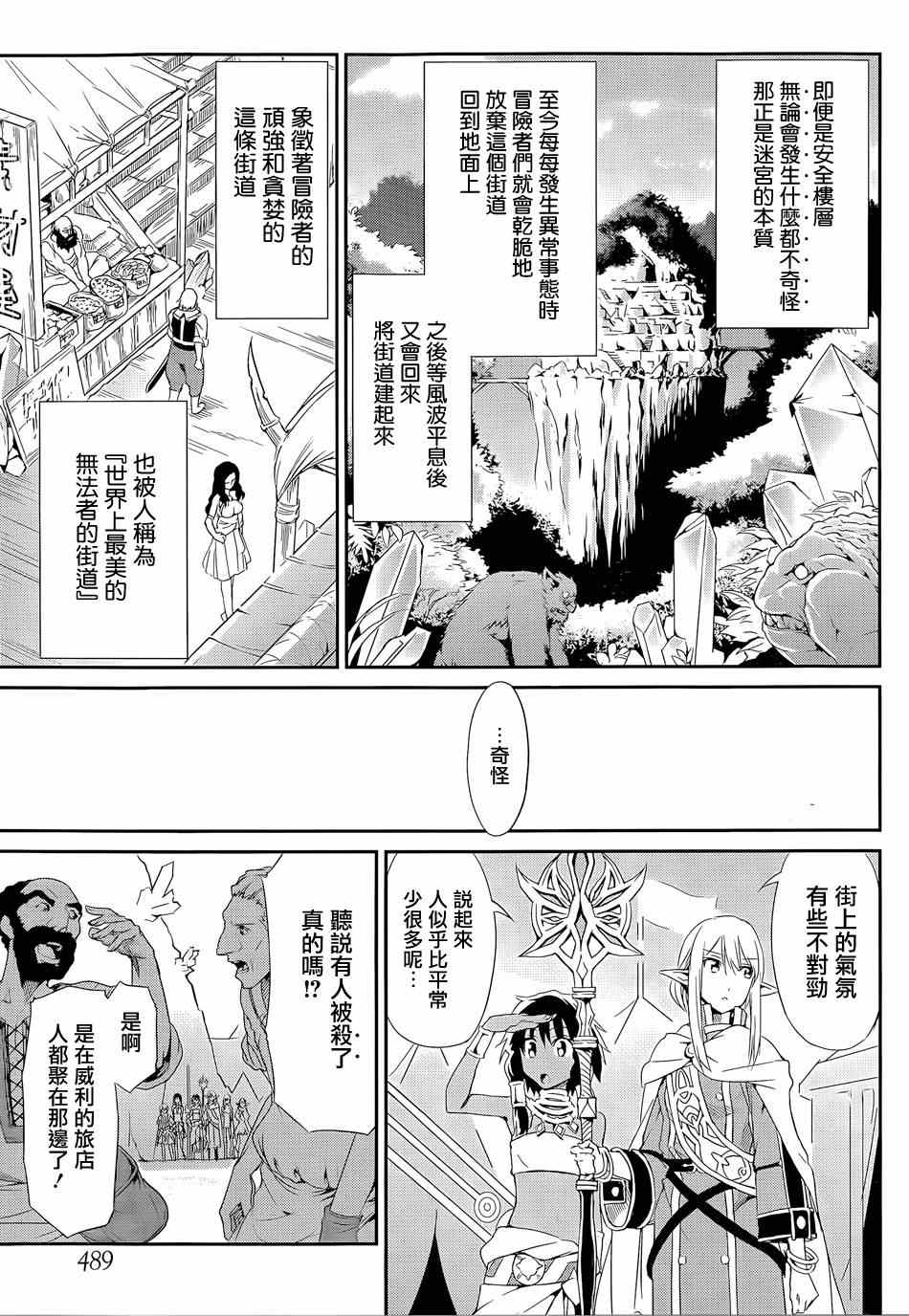 《在地牢里寻求邂逅难道有错吗》漫画最新章节第9话免费下拉式在线观看章节第【31】张图片