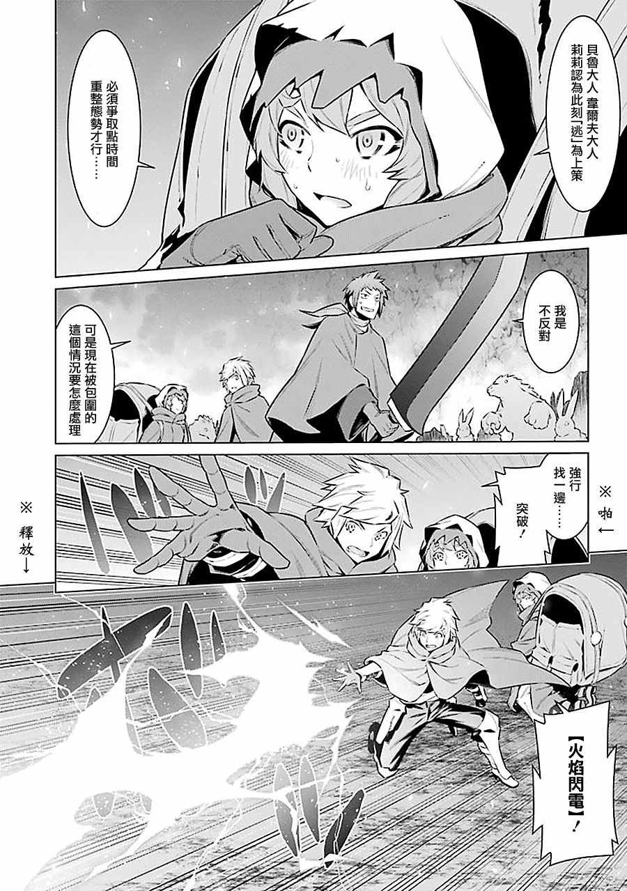 《在地牢里寻求邂逅难道有错吗》漫画最新章节第59话免费下拉式在线观看章节第【12】张图片