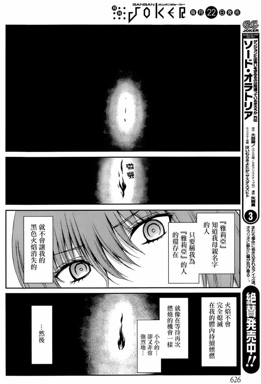 《在地牢里寻求邂逅难道有错吗》漫画最新章节第17话免费下拉式在线观看章节第【5】张图片